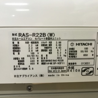 安心の6ヶ月メーカー修理保証付き！2013年製HITACHI（日立）のルーム 