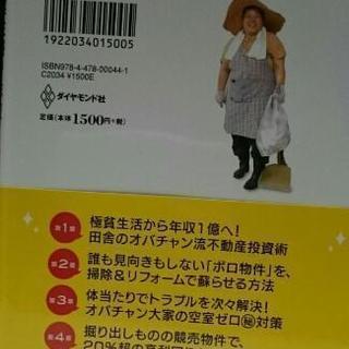 サイン入り 専業主婦が年収1億のカリスマ大家さんに変わる方法 棟0戸で平均利回り 超が なぜ可能なのか 鈴木ゆり子 美容好き 京成大久保の靴 バッグの中古あげます 譲ります ジモティーで不用品の処分