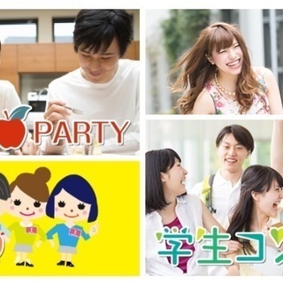 💖素敵な恋人が見つかる特別LOVE PARTY💖婚カツパーティー...