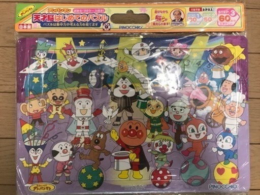 こども向けの知育パズル アンパンマン 機関車トーマス ディズニー かく 川崎のパズルの中古あげます 譲ります ジモティーで不用品の処分 こども向けの知育パズル アンパンマン 機関車トーマス ディズニー かく 川崎のパズルの中古あげます 譲ります ジモティーで不用品の処分