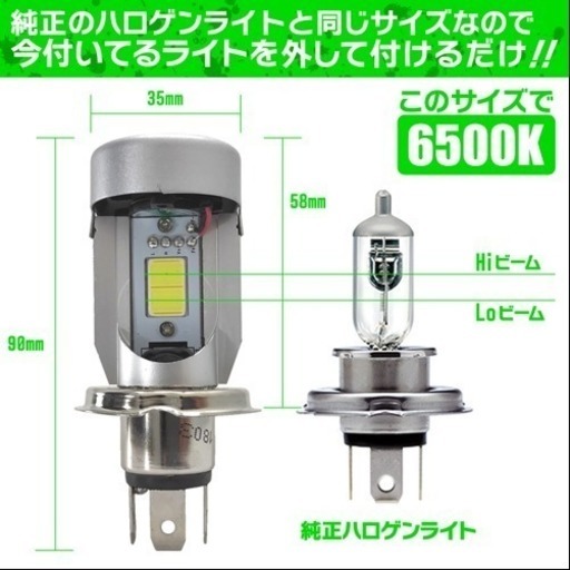 19年 最新モデル Led ヘッドライト H4 Hs1 4000lm Hi Lo切替 保証付 1個 ホワイト 6500k 車検対応 バイ World092 赤坂のバイクの中古あげます 譲ります ジモティーで不用品の処分