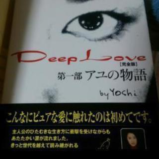 DeepLove 3冊