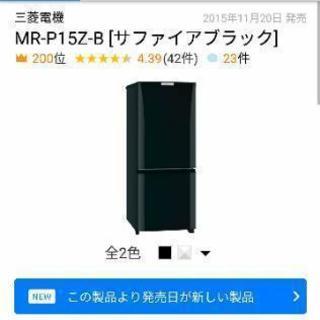 2016年製 三菱 冷蔵庫 １４６Ｌ ブラック