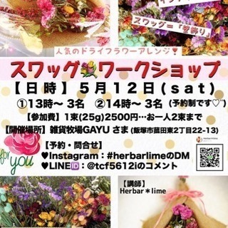 参加者にミニハーバリウム1本プレゼント スワッグ ワークショップ ハーバライム 飯塚のワークショップ のイベント参加者募集 無料掲載の掲示板 ジモティー 参加者にミニハーバリウム1本プレゼント スワッグ ワークショップ ハーバライム 飯塚のワークショップ のイベント参加者募集 無料掲載の掲示板 ジモティー