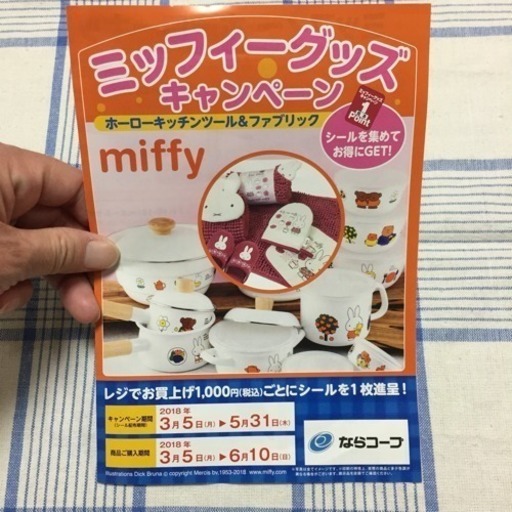 あげます ならコープ限定 ミッフィーグッズキャンペーンシール クローバー 尺土のその他の中古あげます 譲ります ジモティーで不用品の処分