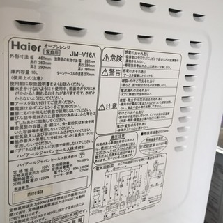 A1544☆カードOK☆ハイアール2012年製オーブンレンジ - 売ります・あげます