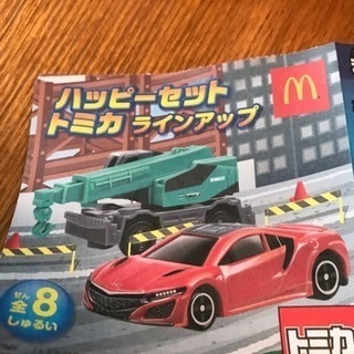 ハッピーセットの交換して下さい！