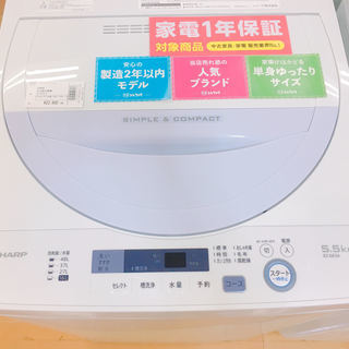 安心の1年保証付！2016年製SHARP 5.5kg全自動洗濯機です！