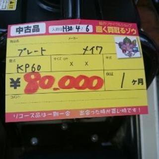 メイワ プレート KP60(高く買取るゾウ中間店) メイワ プレート KP60(高く買取るゾウ中間店)