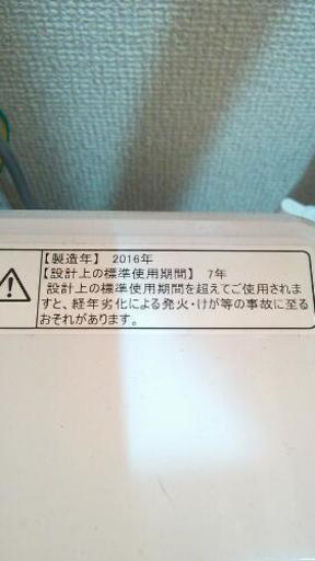 4.5kg洗濯機2016年式ピカピカです！