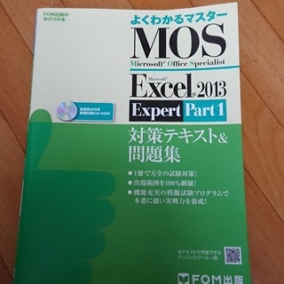 MOS資格テキスト　(CD付！！）