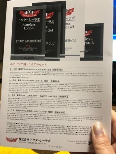 ドクターシーラボのニキビケア用トライアルセットサンプル ニコ 上野芝のスキンケアの中古あげます 譲ります ジモティーで不用品の処分