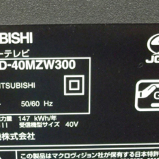 札幌 三菱 40インチ 2010年 LCD-40MZW300 液晶テレビ
