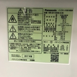 ★未使用人気★Panasonic美品ノンフロン冷凍冷蔵庫★2017年製★