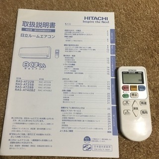 日立 エアコン取り外し済