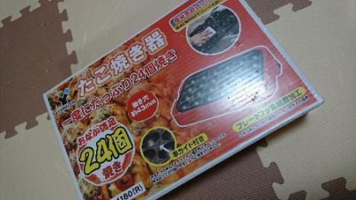 たこ焼き機