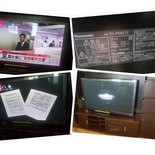 中古3D Ｐａｎａｓｏｎｉｃ50V型プラズマテレビ