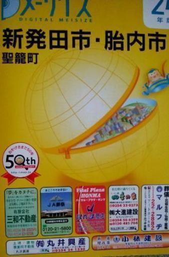 住宅地図〇24年版