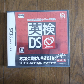 英検DS