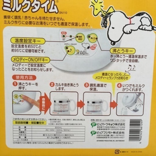 マイコン調乳ポット スヌーピーミルクタイム きっずえんじぇる川越 川越のベビー 用品 授乳 お食事用品 の中古あげます 譲ります ジモティーで不用品の処分 マイコン調乳ポット スヌーピーミルクタイム きっずえんじぇる川越 川越のベビー 用品 授乳 お食事用品 の中古あげます 譲ります ジモティーで不用品の処分