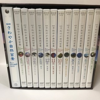 さわやか自然百景 第１集 DVD-BOX 全１２本