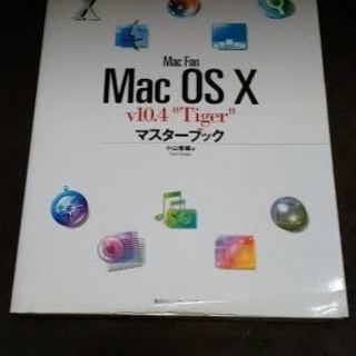 Mac fan Mac OS X バージョン10.4 Tiger...