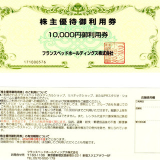 フランスベッド☆株主優待券☆10,000円分