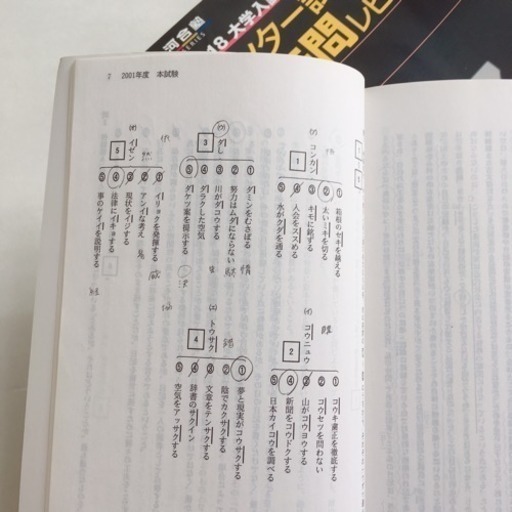 河合塾 黒本 センター試験過去問レビュー 国語 18 25回 福 天王寺の参考書の中古あげます 譲ります ジモティーで不用品の処分 河合塾 黒本 センター試験過去問レビュー 国語 18 25回 福 天王寺の参考書の中古あげます 譲ります ジモティーで不用品の処分