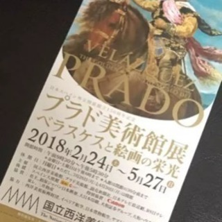 プラド美術館展 ベラスケスと絵画の栄光 1枚1500円より