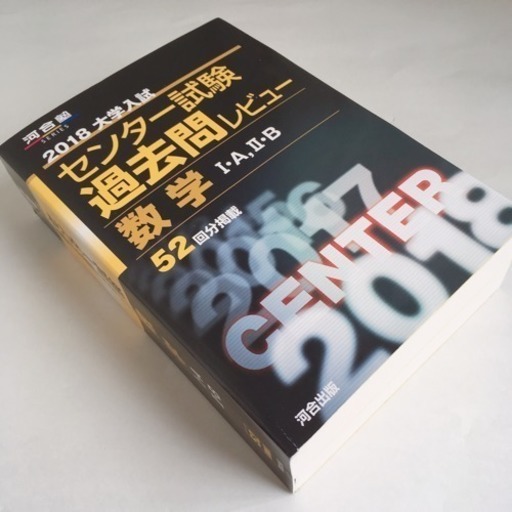 新品同様 河合塾 黒本 センター試験 過去問レビュー 数学 A B 18 52回分掲載 福 天王寺の参考書の中古あげます 譲ります ジモティーで不用品の処分 新品同様 河合塾 黒本 センター試験 過去問レビュー 数学 A B 18 52回分掲載 福 天王寺の参考書の中古あげます 譲ります ジモティーで不用品の処分