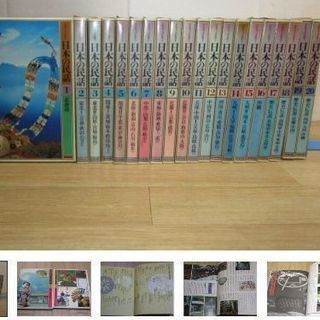 （全集）グラフィックカラー 日本の民話 全20巻揃 研秀出版 