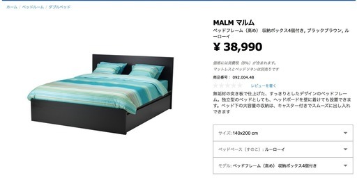 【商談中】イケア IKEA ダブルベットフレーム すのこ 引き出しセット