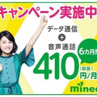 mineo フリーSIM 事務手数料無料コード