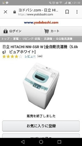 【5/9am 引取希望！値下げしました】HITACHI　2014年製　洗濯機　NW-5SR