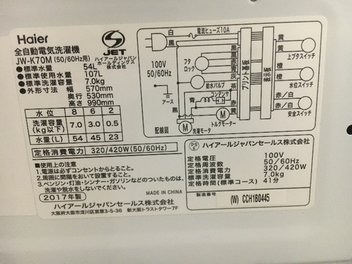 Haier 全自動洗濯機