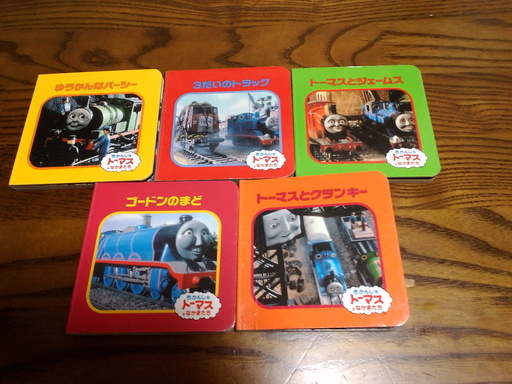 きかんしゃトーマス豆本5冊セット ぷぅ 茅ケ崎の絵本の中古あげます 譲ります ジモティーで不用品の処分 きかんしゃトーマス豆本5冊セット ぷぅ 茅ケ崎の絵本の中古あげます 譲ります ジモティーで不用品の処分