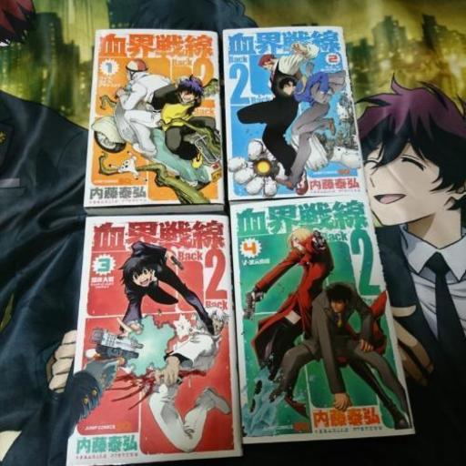 血界戦線と血界戦線b2b漫画本セット 雨月 弦 栄町のマンガ コミック アニメの中古あげます 譲ります ジモティーで不用品の処分