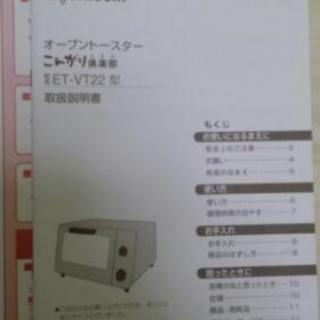 象印オーブントースター(型番ET-VT22)