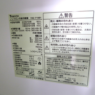 南12条店 HERB Relax ノンフロン 冷凍冷蔵庫 193L 2014年製 未清掃 YRZ-F19B1 