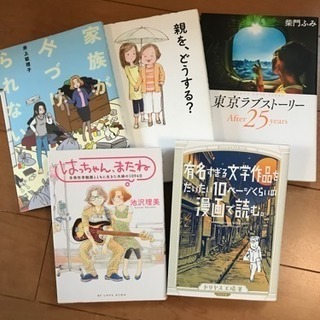 漫画色々5冊