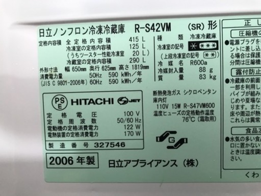 【取引完了】HITACHI 415L 5ドア冷凍冷蔵庫 2006年板橋区