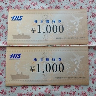 H.I.S. 株主優待券 2000円分