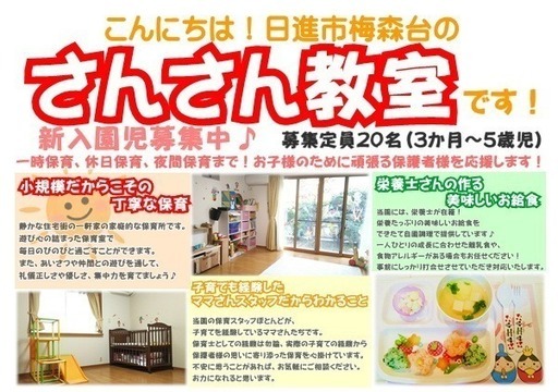 日進市梅森台の保育所 さんさん教室です ちー 平針のその他の生徒募集 教室 スクールの広告掲示板 ジモティー