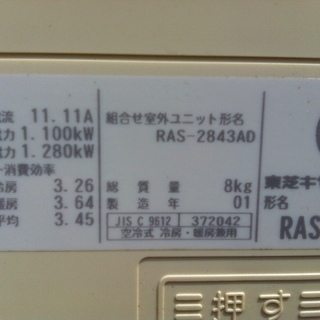 取り付け込み！10畳～12畳用エアコン！トーシバ製！