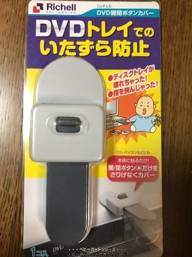 リッチェル Dvd開閉ボタンカバー 習志野っこ 千葉のその他の中古あげます 譲ります ジモティーで不用品の処分