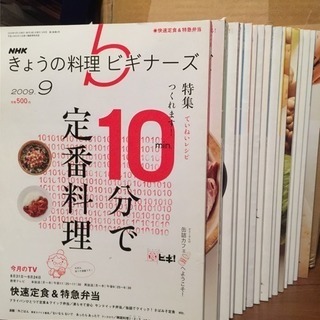 取引中◆きょうの料理 ビギナーズ 17冊