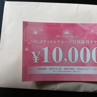 湘南美容外科　18500円割引が実現できる！！　紹介します！！！...