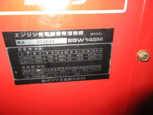 新ダイワエンジン溶接機EGW-145M