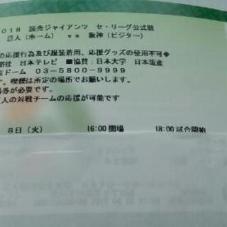 当日６時過ぎに現地手渡し 5/8 巨人V.S.阪神　外野レフトス...