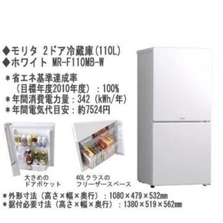 モリタ 冷蔵庫 110L